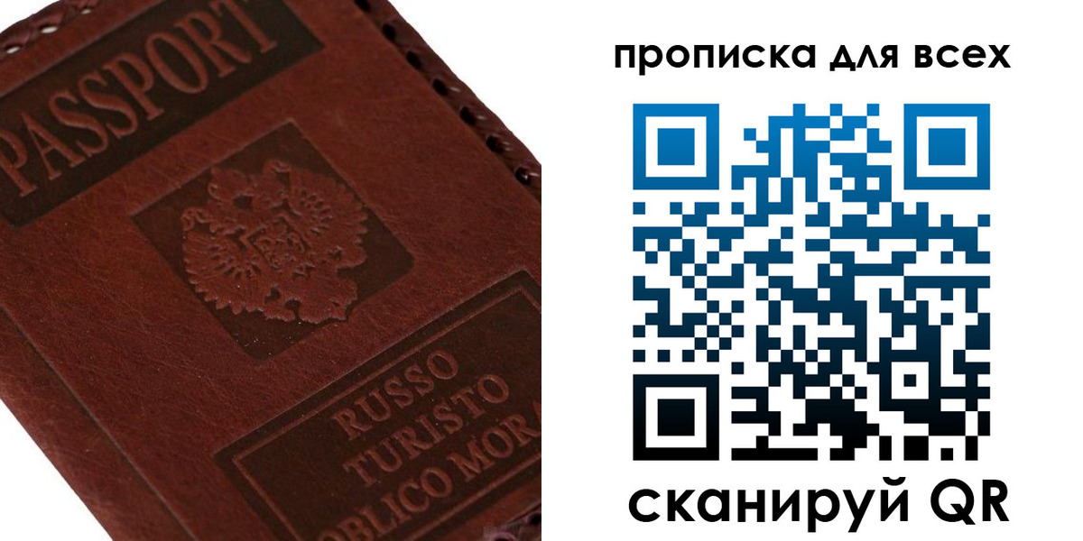 купить прописку в Черняховске