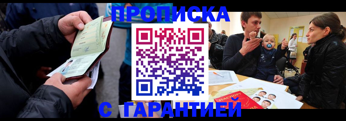 прописка гарантия в Черняховске