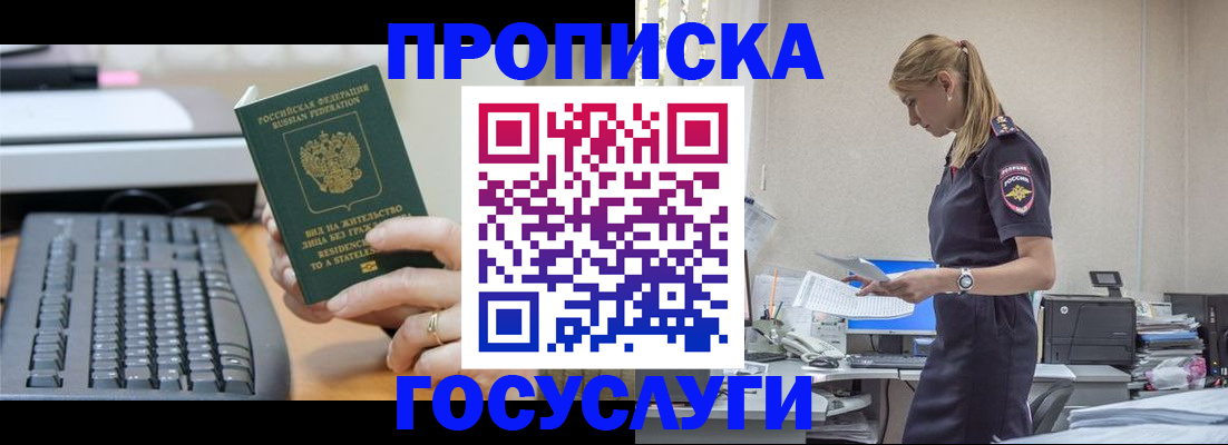 прописка законно в Черняховске