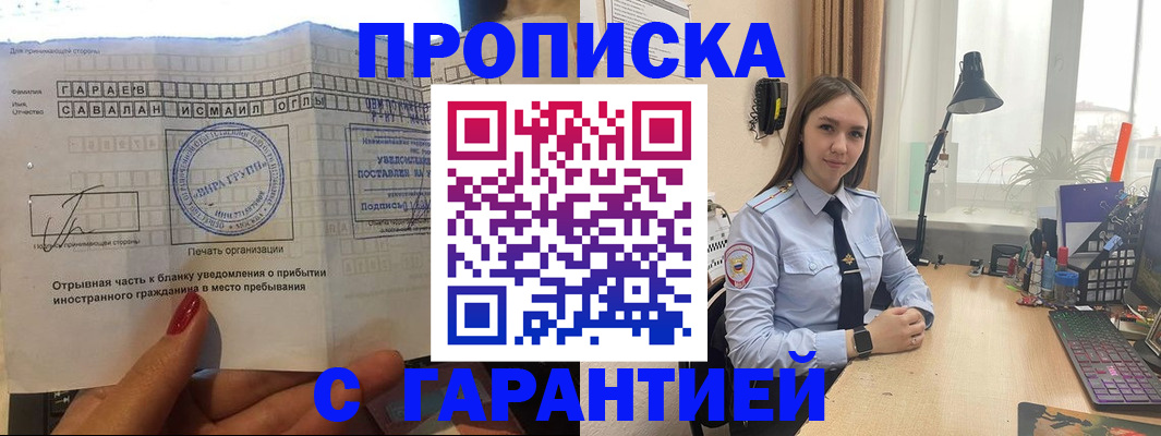 прописка для работы в Черняховске